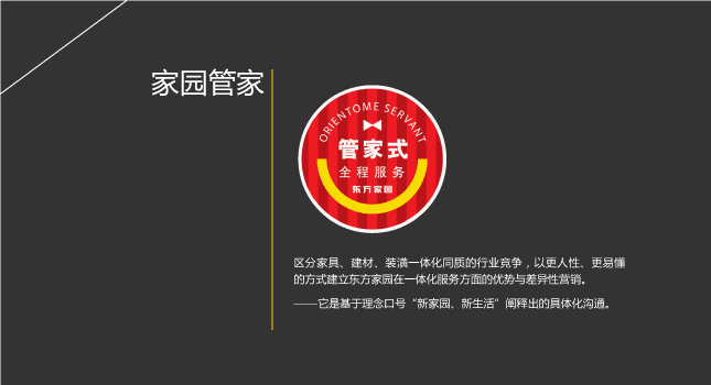 東方家園 市場(chǎng)營(yíng)銷 風(fēng)之力 風(fēng)知力 2008快樂 建材零售 東方家園 市場(chǎng)營(yíng)銷 風(fēng)之力 風(fēng)知力 2008快樂 建材零售